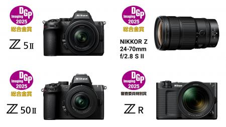 「ニコン Z5II」など4製品が「DGPイメージングアワー 「ニコン Z5II」など4製品が「DGPイメージングアワー