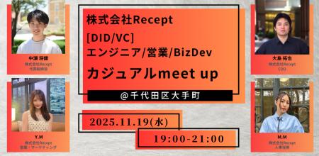 【Recept主催】DID/VC×Web3のリアルを語るカジュアルM 【Recept主催】DID/VC×Web3のリアルを語るカジュアルM