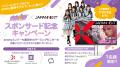 SKE48 eスポーツチームamshy、株式会社JAPANNEXTとの SKE48 eスポーツチームamshy、株式会社JAPANNEXTとの