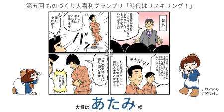 『第五回ものづくり大喜利グランプリ~オチを決めるの 『第五回ものづくり大喜利グランプリ~オチを決めるの