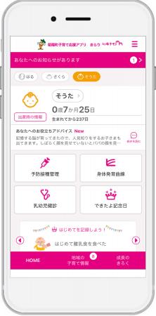 母子手帳アプリ『母子モ』が熊本県菊陽町で提供を開始 母子手帳アプリ『母子モ』が熊本県菊陽町で提供を開始