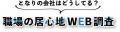【職場の居心地WEB調査】一日「30分以上雑談する人」 【職場の居心地WEB調査】一日「30分以上雑談する人」