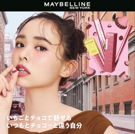 いちごチョコメイクが叶う!?メイベリン ニューヨー いちごチョコメイクが叶う!?メイベリン ニューヨー