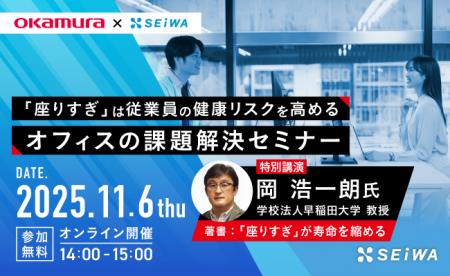 学校法人早稲田大学 岡教授ご登壇【オフィスの課題解 学校法人早稲田大学 岡教授ご登壇【オフィスの課題解