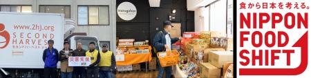 セカンドハーベスト・ジャパン 第一回 食と農をつな セカンドハーベスト・ジャパン 第一回 食と農をつな
