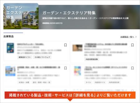 【イプロス】今週からガーデン・エクステリア特集を開 【イプロス】今週からガーデン・エクステリア特集を開
