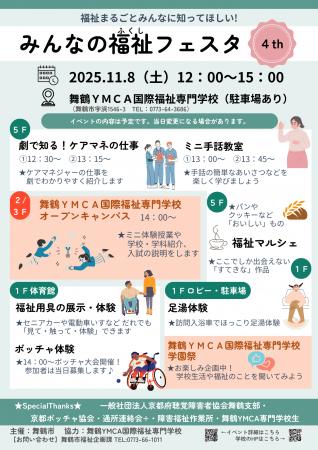 見て、触れて、楽しく知る!舞鶴市「みんなの福祉フェ 見て、触れて、楽しく知る!舞鶴市「みんなの福祉フェ