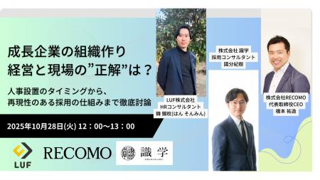 30名の壁を越える「人事の仕組み化」とは?― 組織設計 30名の壁を越える「人事の仕組み化」とは?― 組織設計