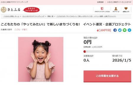 兵庫県川西市とさとふる、こどもたち主催のイベント開 兵庫県川西市とさとふる、こどもたち主催のイベント開