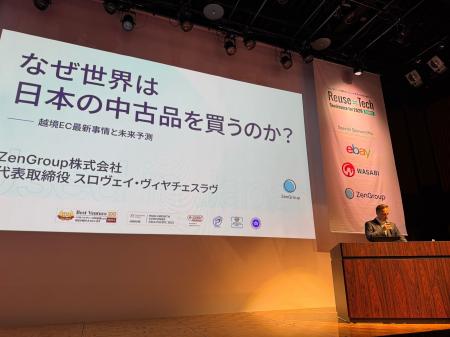 ZenGroup株式会社 代表スロヴェイが「Reuse×Tech Conf ZenGroup株式会社 代表スロヴェイが「Reuse×Tech Conf