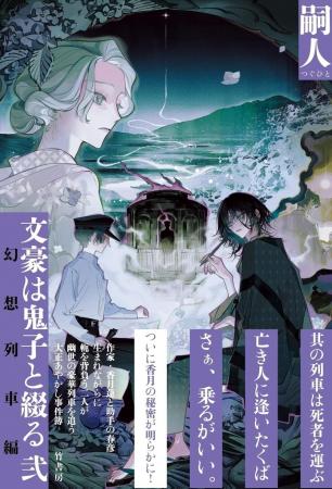 大正時代の博多を舞台に躍動する耽美なホラーミステリ 大正時代の博多を舞台に躍動する耽美なホラーミステリ