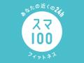2025年 オリコン顧客満足度(R)調査 24時間ジム 入会手 2025年 オリコン顧客満足度(R)調査 24時間ジム 入会手
