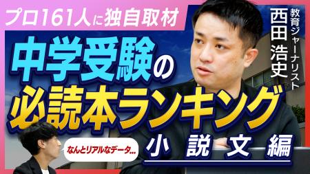 【中学受験組必見!】161人のプロにきいた「中学受験 【中学受験組必見!】161人のプロにきいた「中学受験