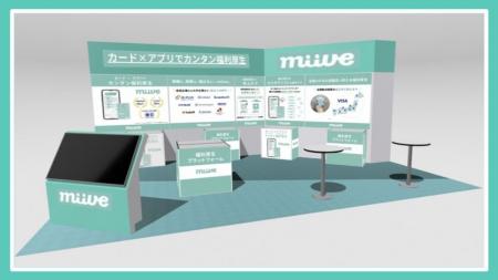 miive、11月19日~21日開催の「関西 福利厚生EXPO」に miive、11月19日~21日開催の「関西 福利厚生EXPO」に