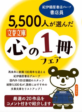 文藝春秋と紀伊國屋書店グループが、11月から「文春文 文藝春秋と紀伊國屋書店グループが、11月から「文春文