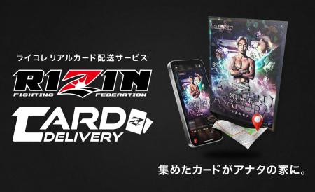 ~集めたカードがおウチに届く~ ライコレのリアルカ ~集めたカードがおウチに届く~ ライコレのリアルカ