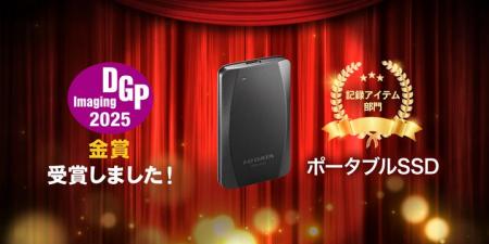 アイ・オー・データ機器が『DGPイメージングアワード2 アイ・オー・データ機器が『DGPイメージングアワード2