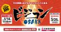 【ビジコンOSAKA 2025】事業成長のチャンスはココにあ 【ビジコンOSAKA 2025】事業成長のチャンスはココにあ
