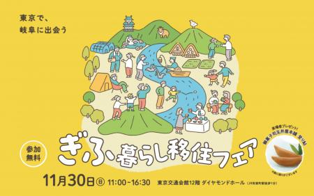 東京で「ぎふの魅力」に出会うことのできる、岐阜県最 東京で「ぎふの魅力」に出会うことのできる、岐阜県最