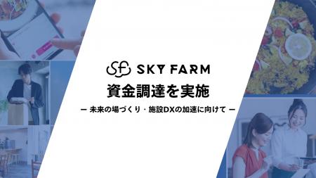 商業施設DXプラットフォーム「NEW PORT」を提供するス 商業施設DXプラットフォーム「NEW PORT」を提供するス