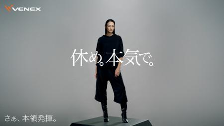 冨永愛さん出演の新TVCM「休め。本気で。」篇を2025年 冨永愛さん出演の新TVCM「休め。本気で。」篇を2025年