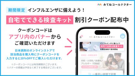 医師監修オンライン診療アプリ「みてねコールドクター 医師監修オンライン診療アプリ「みてねコールドクター