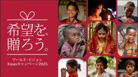 いま、世界の子どもたちに「希望を、贈ろう。」ー 国 いま、世界の子どもたちに「希望を、贈ろう。」ー 国