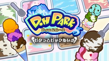 スマートフォン向けミニゲームシリーズ『D.HPark(ディ スマートフォン向けミニゲームシリーズ『D.HPark(ディ