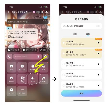 【新機能】ボイス設定機能を大幅アップデート! 【新機能】ボイス設定機能を大幅アップデート!