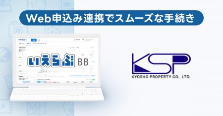 京商プロパティーが「いえらぶBB」でWeb申込みを開始 京商プロパティーが「いえらぶBB」でWeb申込みを開始