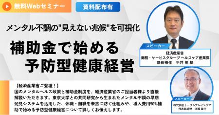 株式会社トータルブレインケア、次世代デジタルメンタ 株式会社トータルブレインケア、次世代デジタルメンタ