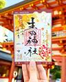 【11月限定】神戸の生田神社にて切り絵御朱印など限 【11月限定】神戸の生田神社にて切り絵御朱印など限