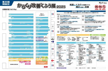 製造業116社が出品!第30回 からくり改善くふう展2025 製造業116社が出品!第30回 からくり改善くふう展2025