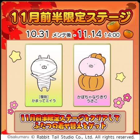 『うさまるキッチン』11月前半限定新規着せ替えが登場 『うさまるキッチン』11月前半限定新規着せ替えが登場