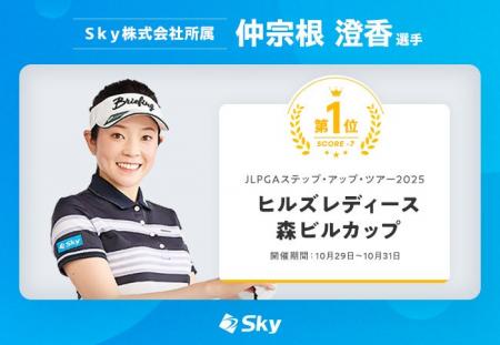 Sky株式会社所属の仲宗根 澄香選手がヒルズレディ Sky株式会社所属の仲宗根 澄香選手がヒルズレディ