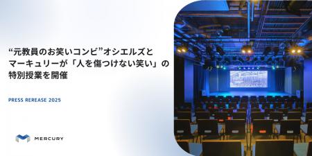 “元教員のお笑いコンビ”オシエルズとマーキュリーが「 “元教員のお笑いコンビ”オシエルズとマーキュリーが「