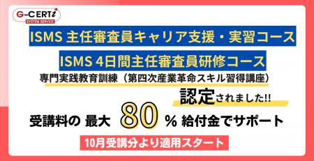 【ISO審査員養成講座】厚生労働省「専門実践教育訓練 【ISO審査員養成講座】厚生労働省「専門実践教育訓練
