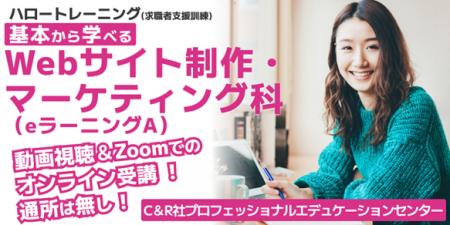 【12/19開講・無料】ハロートレーニング「基本から学 【12/19開講・無料】ハロートレーニング「基本から学