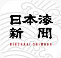 日本海新聞ニュースレター、「朝7時」「夜8時」配信開 日本海新聞ニュースレター、「朝7時」「夜8時」配信開