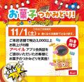 アベイル、「冬のアベイル祭り-第2弾-」を11/ 1(土 アベイル、「冬のアベイル祭り-第2弾-」を11/ 1(土