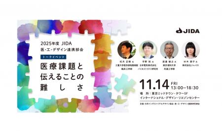 デザインで日本を覚醒させる『医療課題と伝えることの デザインで日本を覚醒させる『医療課題と伝えることの