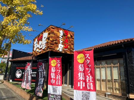 【新店舗オープン】2025年11月7日(金)に『ラーメンま 【新店舗オープン】2025年11月7日(金)に『ラーメンま