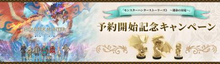 『モンスターハンターストーリーズ3 ~運命の双竜~ 『モンスターハンターストーリーズ3 ~運命の双竜~