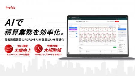 【デモ動画公開】電気工事の「積算の数量拾い」をAIで 【デモ動画公開】電気工事の「積算の数量拾い」をAIで