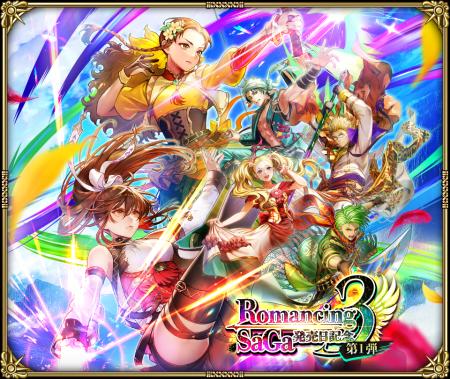 好評配信中の「ロマンシング サガ リ・ユニバース」、 好評配信中の「ロマンシング サガ リ・ユニバース」、