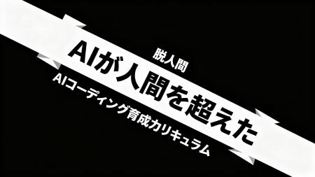【法人様向け】CLAUDE CODEを学び、非エンジニアを30 【法人様向け】CLAUDE CODEを学び、非エンジニアを30