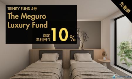 無人運営型ホテル投資「TRINITY FUND」(トリニティ  無人運営型ホテル投資「TRINITY FUND」(トリニティ