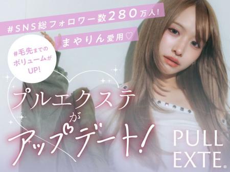 プルエクステがアップデート。毛先まで美しく、理想の プルエクステがアップデート。毛先まで美しく、理想の