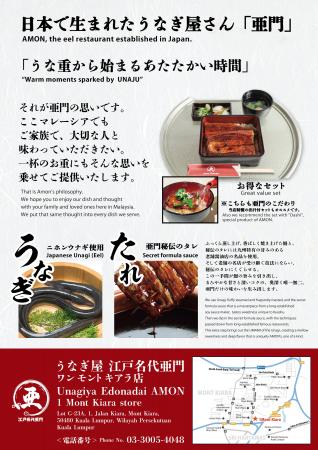 【海外初出店】日本の伝統のうな重を世界へ。国内10店 【海外初出店】日本の伝統のうな重を世界へ。国内10店