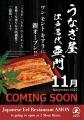 【海外初出店】日本の伝統のうな重を世界へ。国内10店 【海外初出店】日本の伝統のうな重を世界へ。国内10店